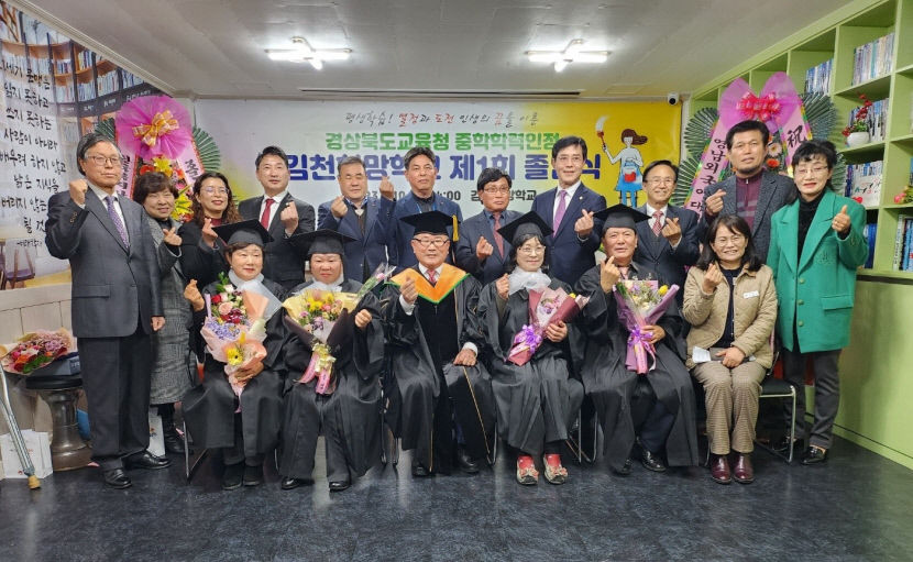 [동네뉴스] 만학도의 열정 김천 희망학교 첫 졸업식 성대하게 열려