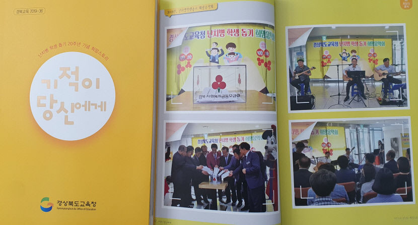 경북교육청 기적이 당신에게 책자 주인공 중등교사 되다