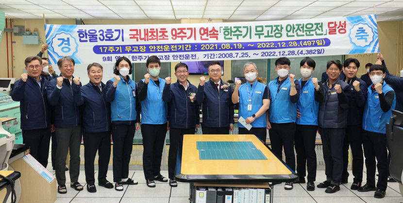 황주호 한국수력원자력 사장, 사업소 현장경영 CEO 인사이트 시행