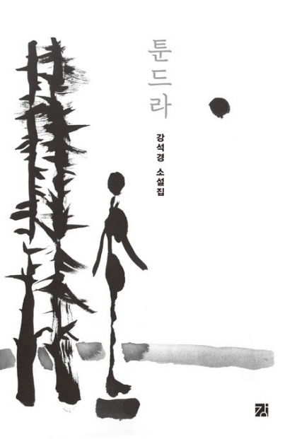 툰드라_표지