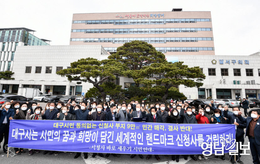 [포토뉴스] 대구시 신청사 원안대로 건립하라