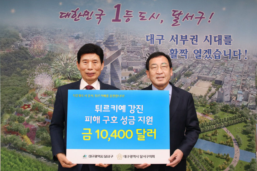 튀르키예, 마음만은 무너지지 마세요 대구경북 성금·구호품 잇따라 보내