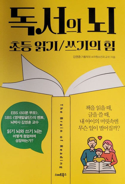 [새로 나왔어요] 독서의 뇌