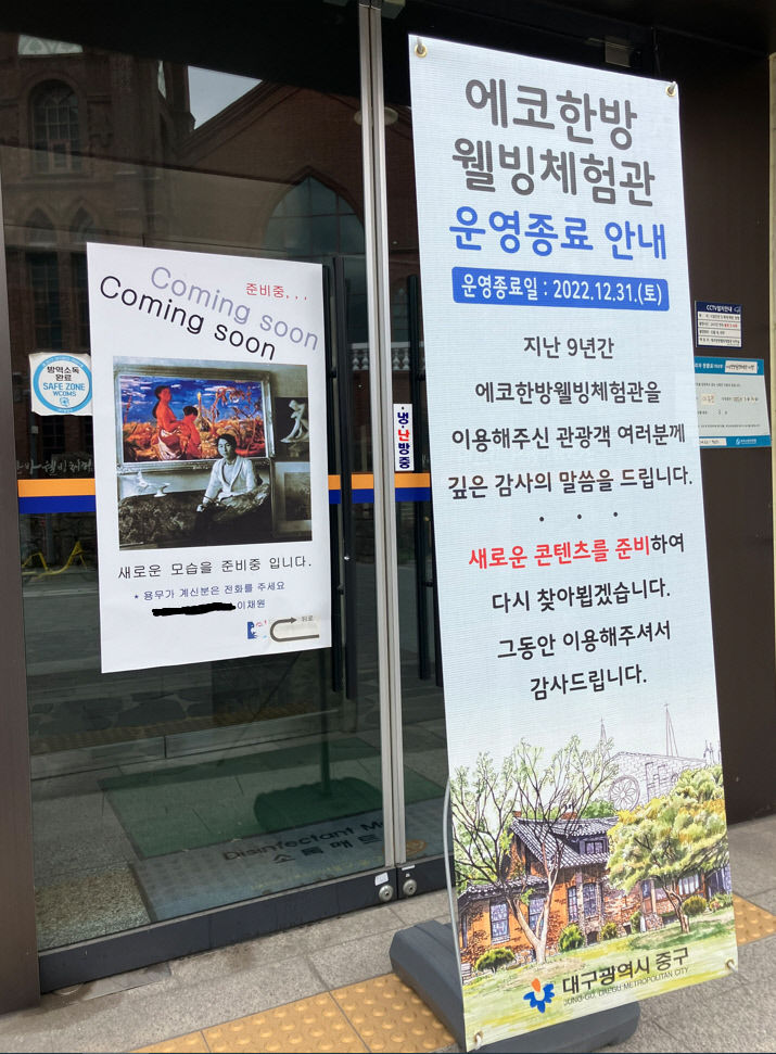 대구 중구, 구청장 공약 사업 위해 약령시 한방특구 브랜드 버리나?