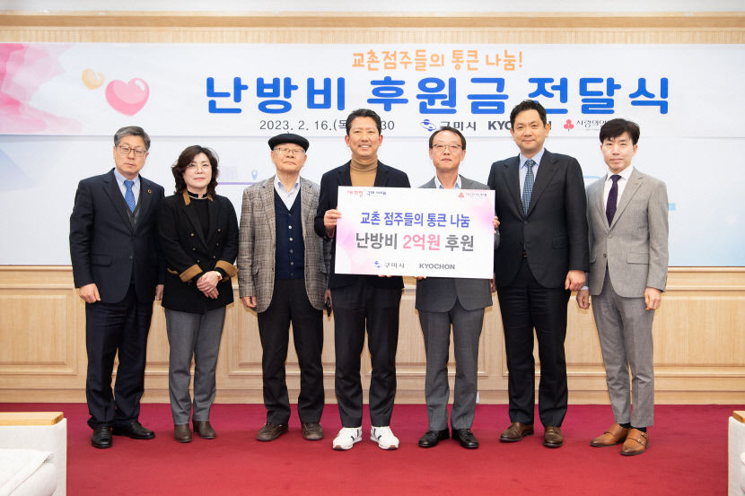 교촌 점주, 2억원 통큰 기부