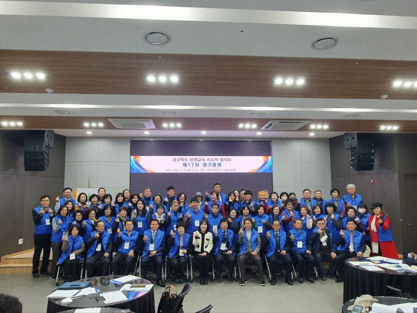 경상북도 평생교육지도자협의회, 의성에서 정기총회 가져