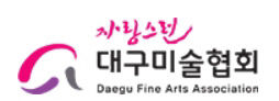 한달동안 회장직 비어 있던 대구미술협회, 회장 보궐선거 치르기로 결정