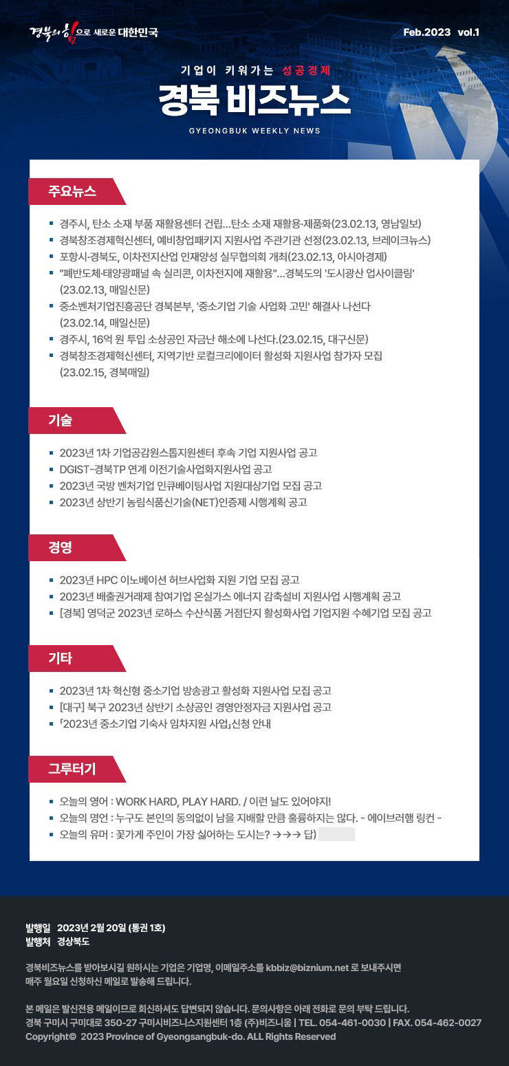 경북도, 기업지원 정보제공 서비스 경북 비즈뉴스 제공