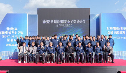 한수원, 월성원자력본부 3.4㎽ 태양광 발전소 준공