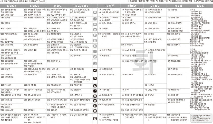 2월21일(화) TV 편성표