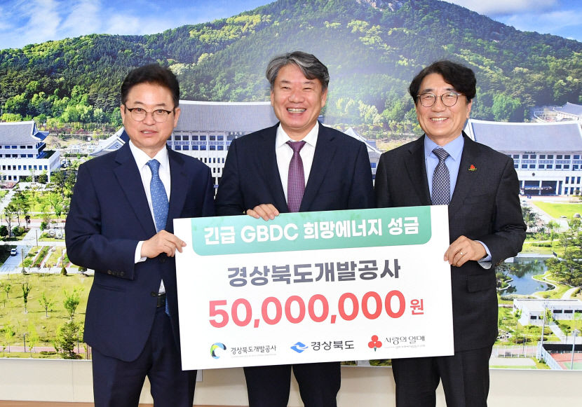11.경북개발공사_긴급GBDC희망에너지_성금_전달