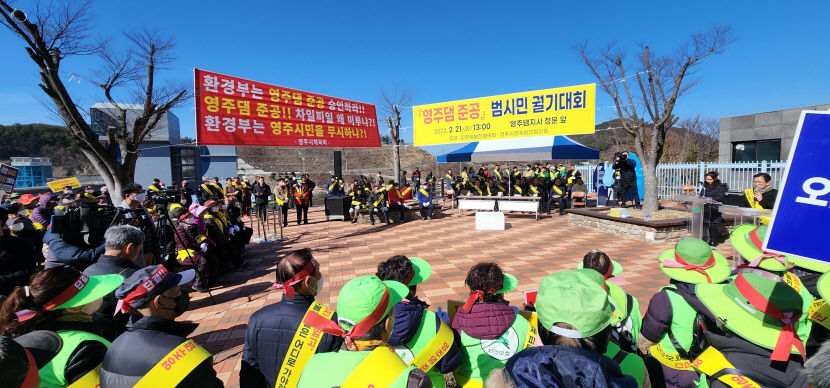 6년전 완공된 영주댐, 아직 미준공 상태?…준공 촉구 범시민 궐기대회 열려