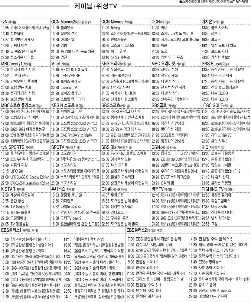 2월22일(수) 케이블·위성TV 편성표