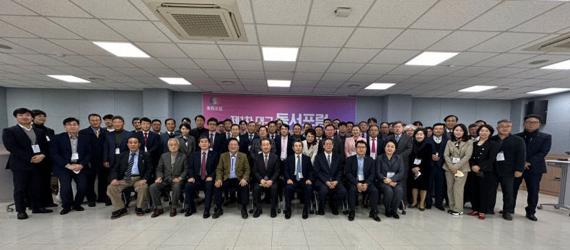 동서미래포럼, 24일 대구서 올해 첫 포럼 개최