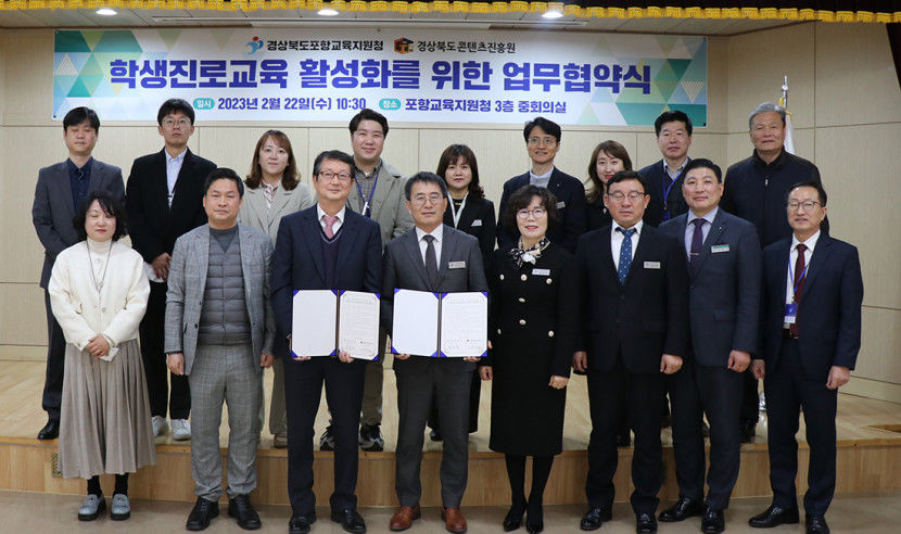 포항교육지원청·경북콘텐츠진흥원, 콘텐츠 인재 육성 맞손