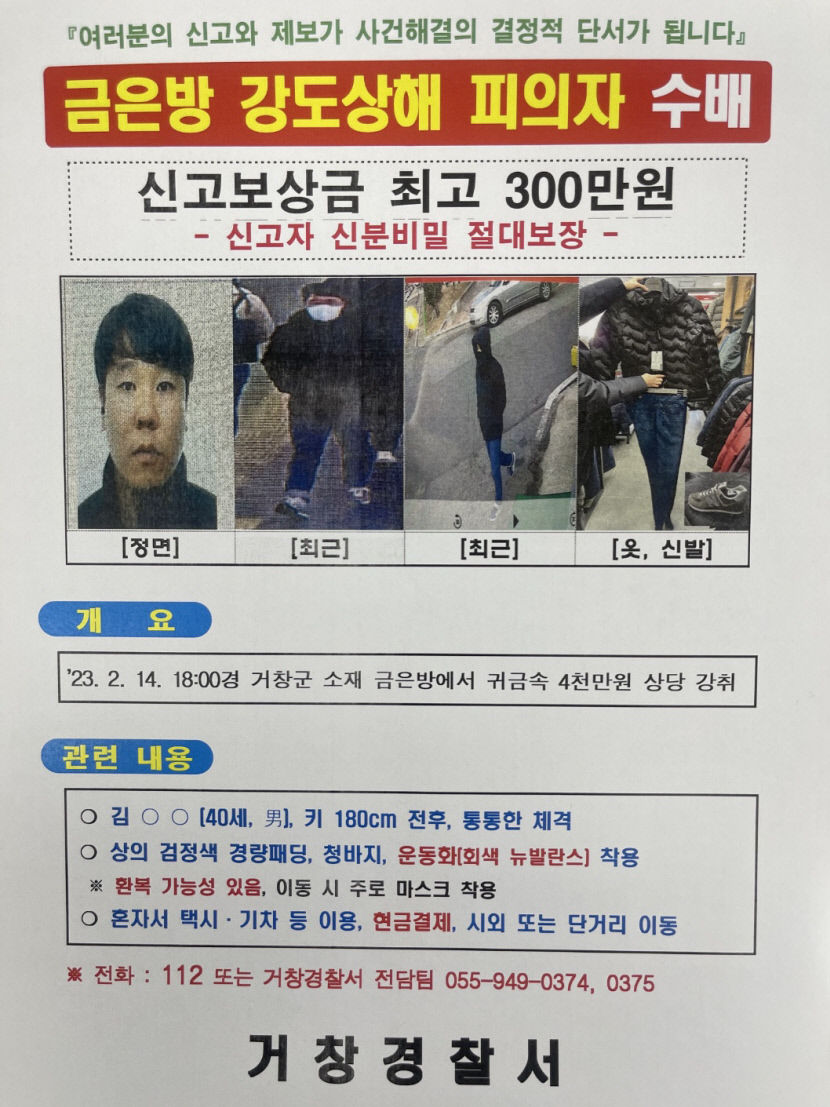 경찰 속이고 현장 빠져나온 금은방털이범 공개수배… 180㎝ 전후 40대 남성 추정