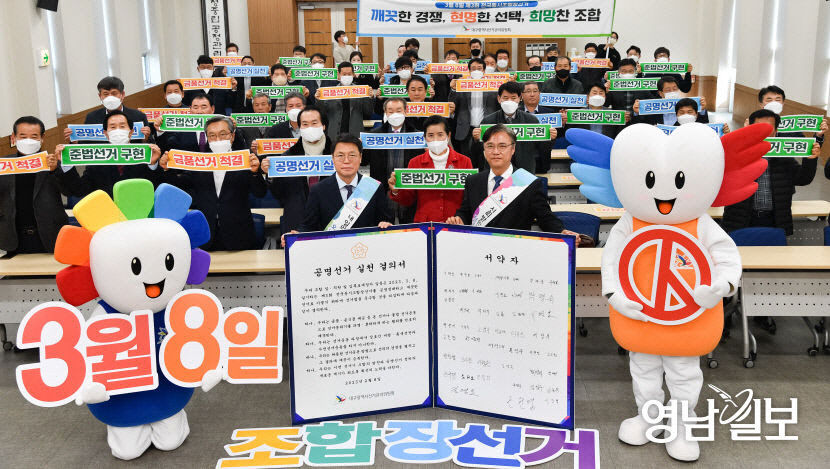 제3회 전국동시조합장선거 대구지역 26개 조합 66명 등록…경쟁률 2.5:1