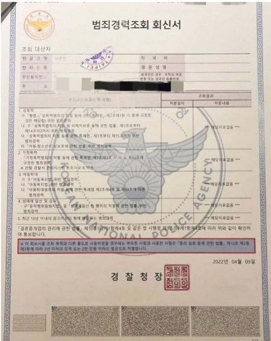 서희원, 가짜뉴스에 법적대응 구준엽, 범죄경력증명서 공개