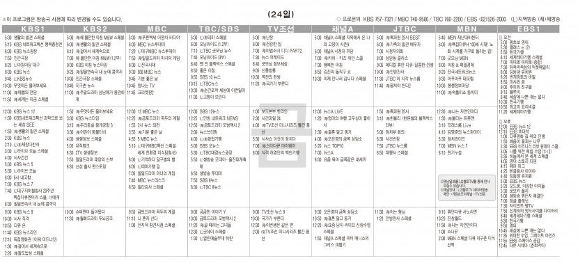 2월24일(금) TV 편성표