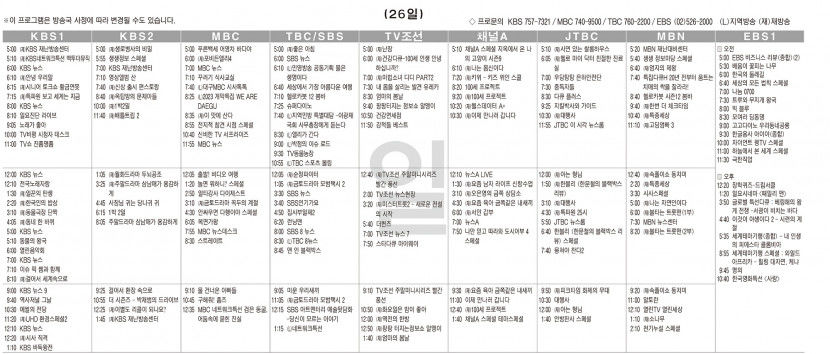2월26일(일) TV 편성표