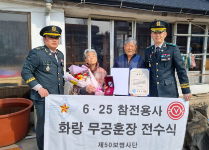 육군 50사단, 6·25 참전용사 김형달 하사에게 화랑무공훈장 전달