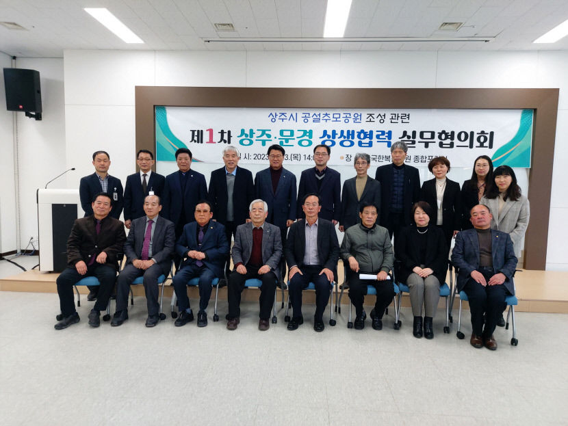 상주추모공원발 갈등 해소 나선 두 자치단체…견해 차 커