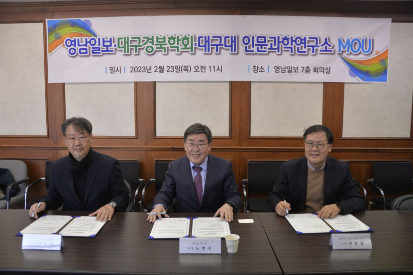 영남일보, 대구경북학회, 대구대 인문과학연구소 지난 2월 23일 MOU 체결