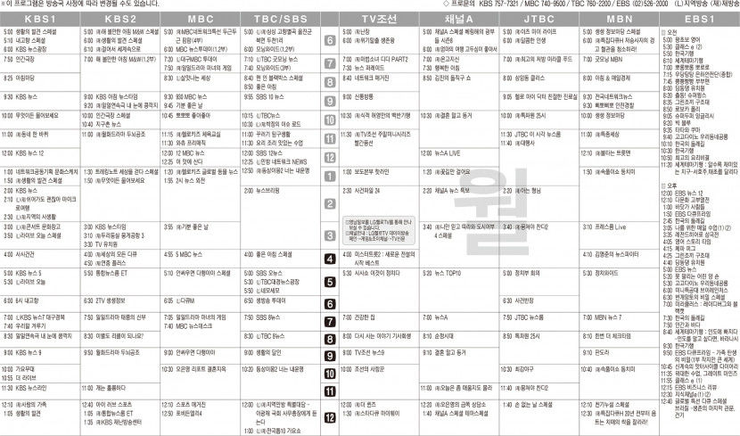 2월27일(월) TV 편성표
