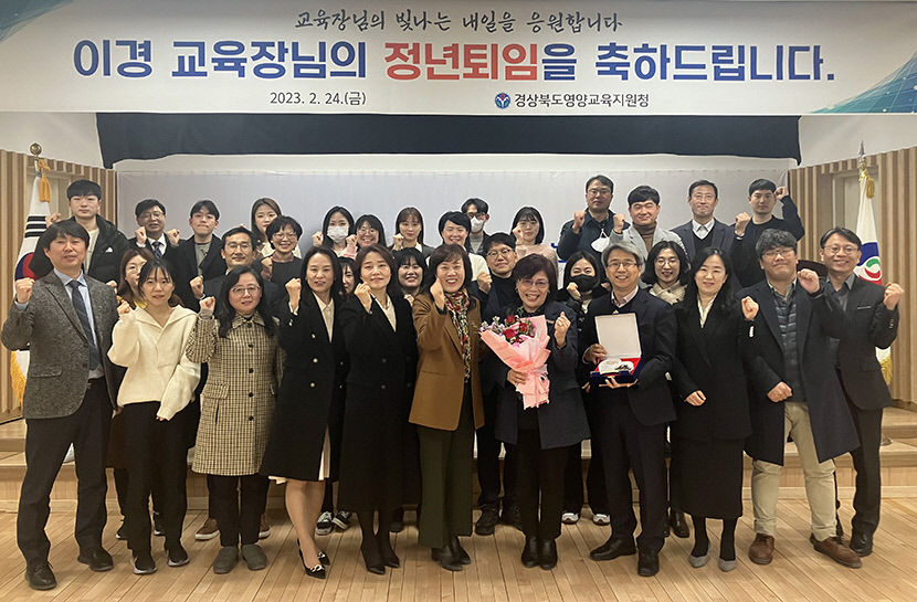 이경 영양교육청 교육장 정년퇴임