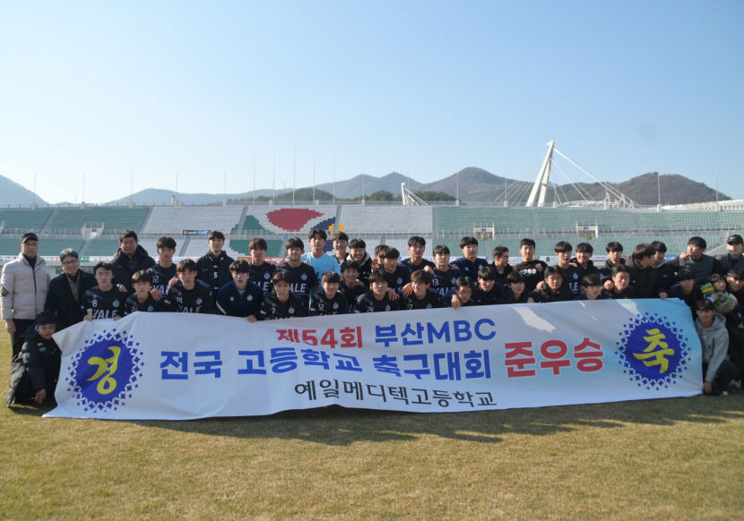 안동 예일메디텍고, 전국고교축구대회서 준우승