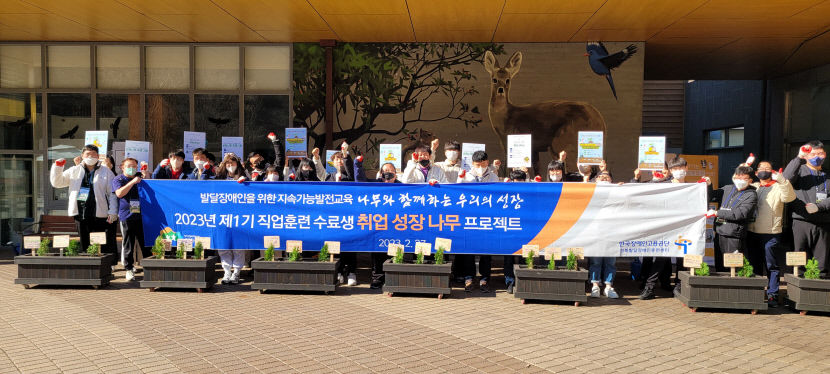 경북발달장애인훈련센터, 성장나무 프로젝트 운영