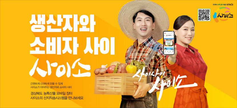 경북도, 소상공인 지원사업 주목…사이소 구독경제사업 등 협업사업으로 성장 기대