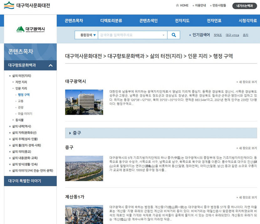 대구역사문화대전 편찬 완료…다음달 1일부터 홈페이지 운영