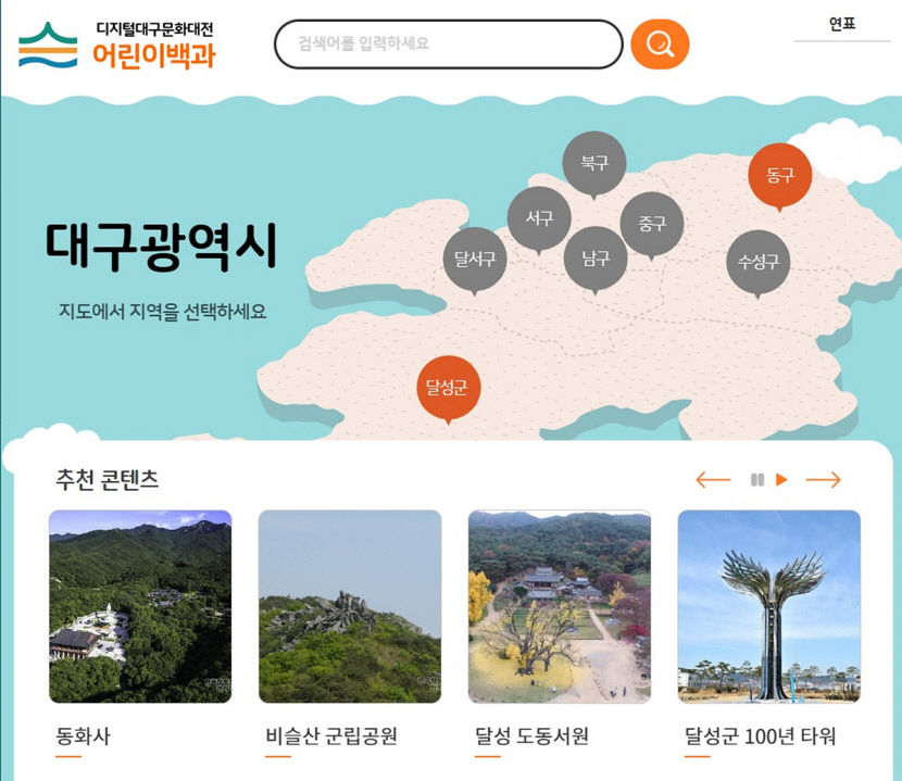 대구역사문화대전 편찬 완료…다음달 1일부터 홈페이지 운영