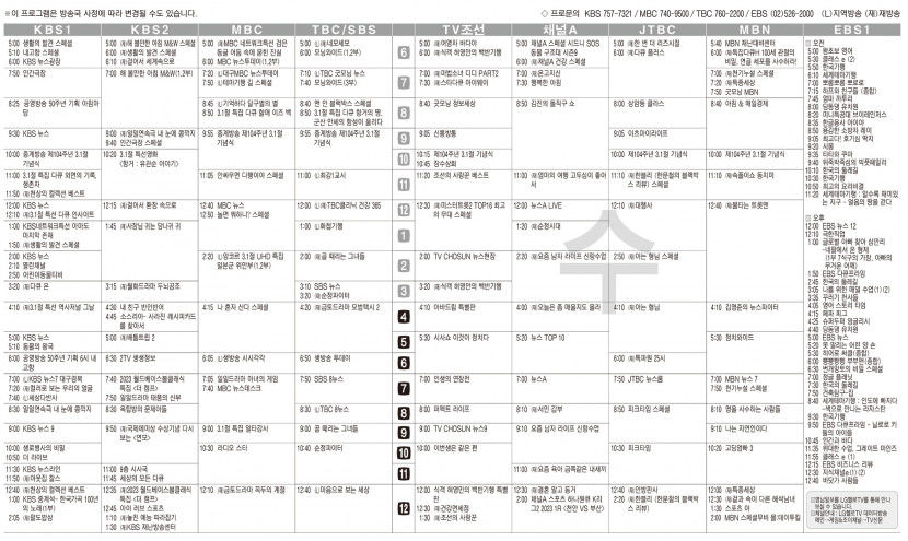 3월1일(수) TV 편성표