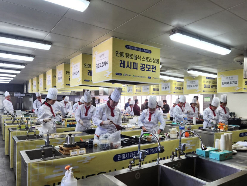 경북문화관광공사, 안동 향토음식 스토리 상품 레시피 공모전 개최