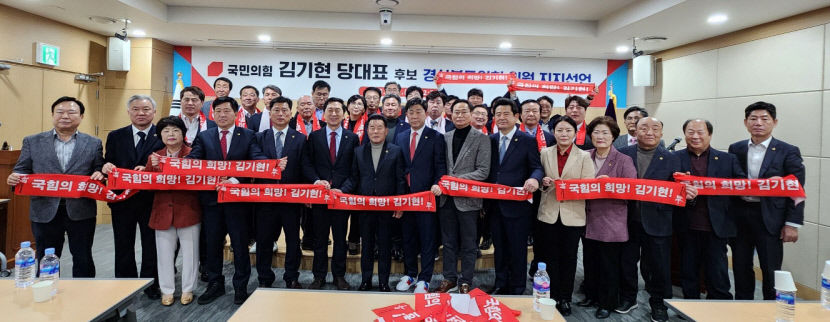 국민의힘 경북도의원 55명 윤석열 정부의 성공 위해 김기현 당 대표 후보 지지