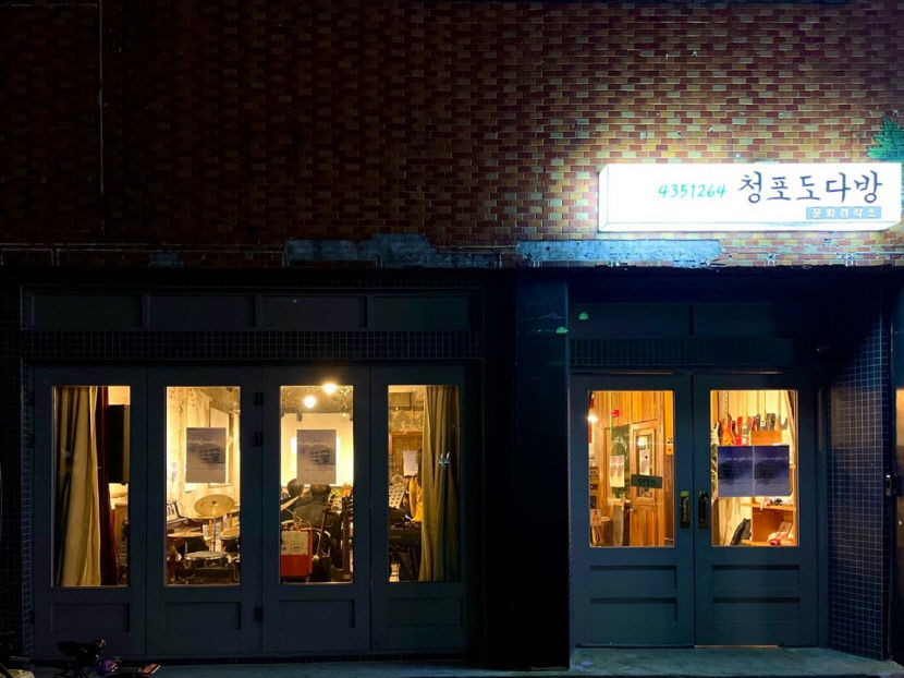 청포도다방