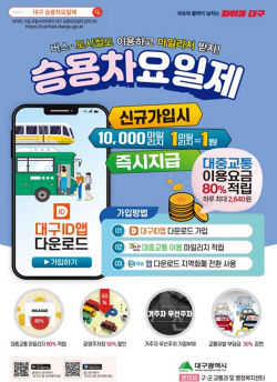 걷기만 해도 한 번에 700원 적립…고물가시대 대구시민 교통비 절감 혜택 쏠쏠