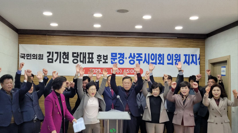 상주ㆍ문경 시의회 김기현 지지선언