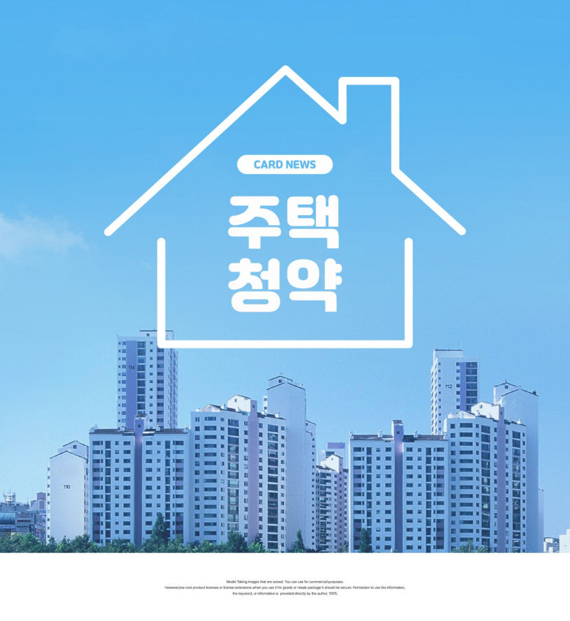 달라지는 청약제도…1주택자 기존 주택 처분 의무 폐지