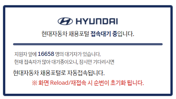 현대차채용포털캡처.png