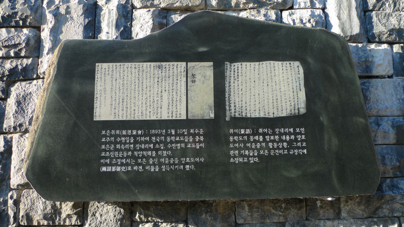 [주말&여행] 보은 동학농민혁명기념공원, 평등세상 향한 항쟁사 걸어둔 통곡의 벽엔 절반의 빛과 어둠이…