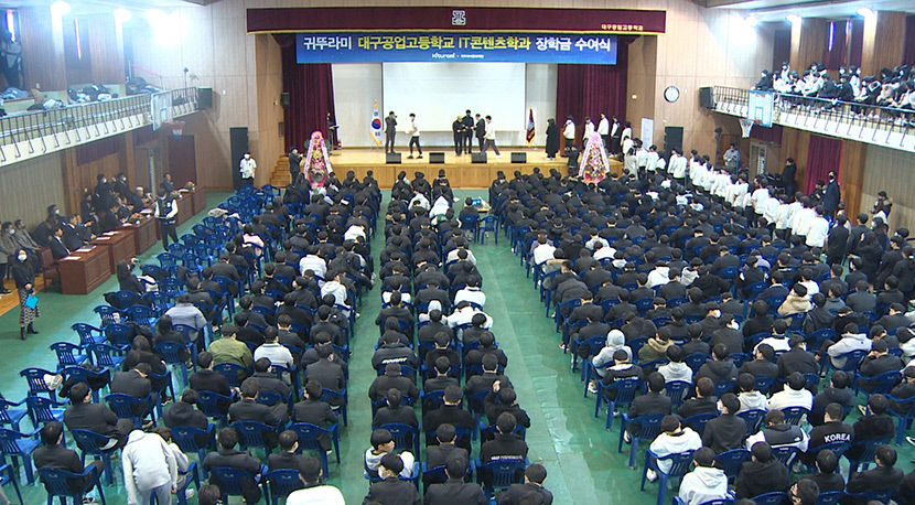 귀뚜라미그룹, 대구공고에 1억1800만원 장학금