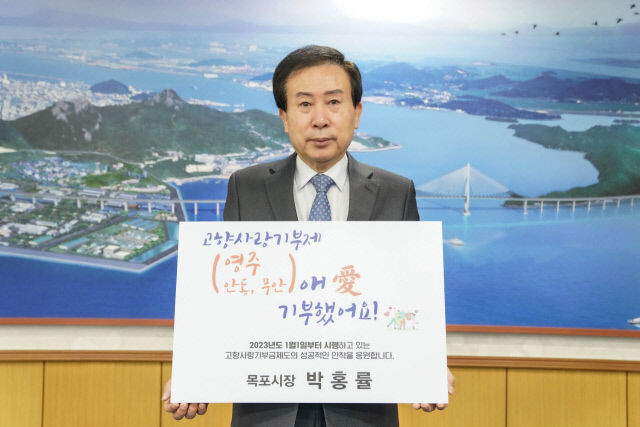 경북 영주-전남 목포, 자매도시 간 고향사랑기부금 기탁 릴레이
