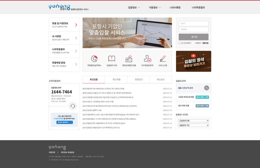 포항시, 기업 맞춤형 입찰 정보 실시간 제공으로 경쟁력 높인다!