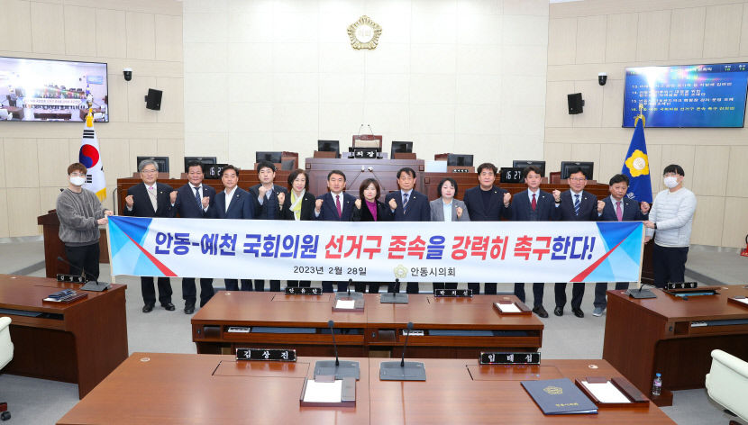 안동시의회, 안동·예천 국회의원 선거구 존속 촉구 결의안 채택
