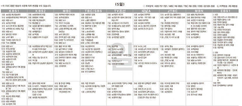 3월5일(일) TV 편성표