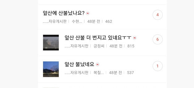 대구 앞산 산불에 시민들 불안 초초…온라인상 확산