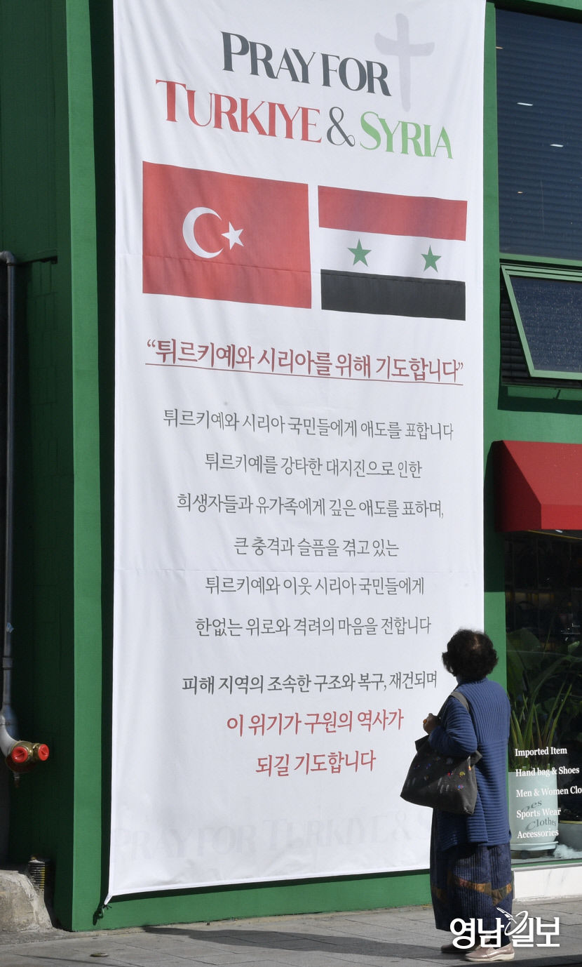 [포토뉴스] 달구벌대로에 걸린 튀르키예·시리아 위한 현수막